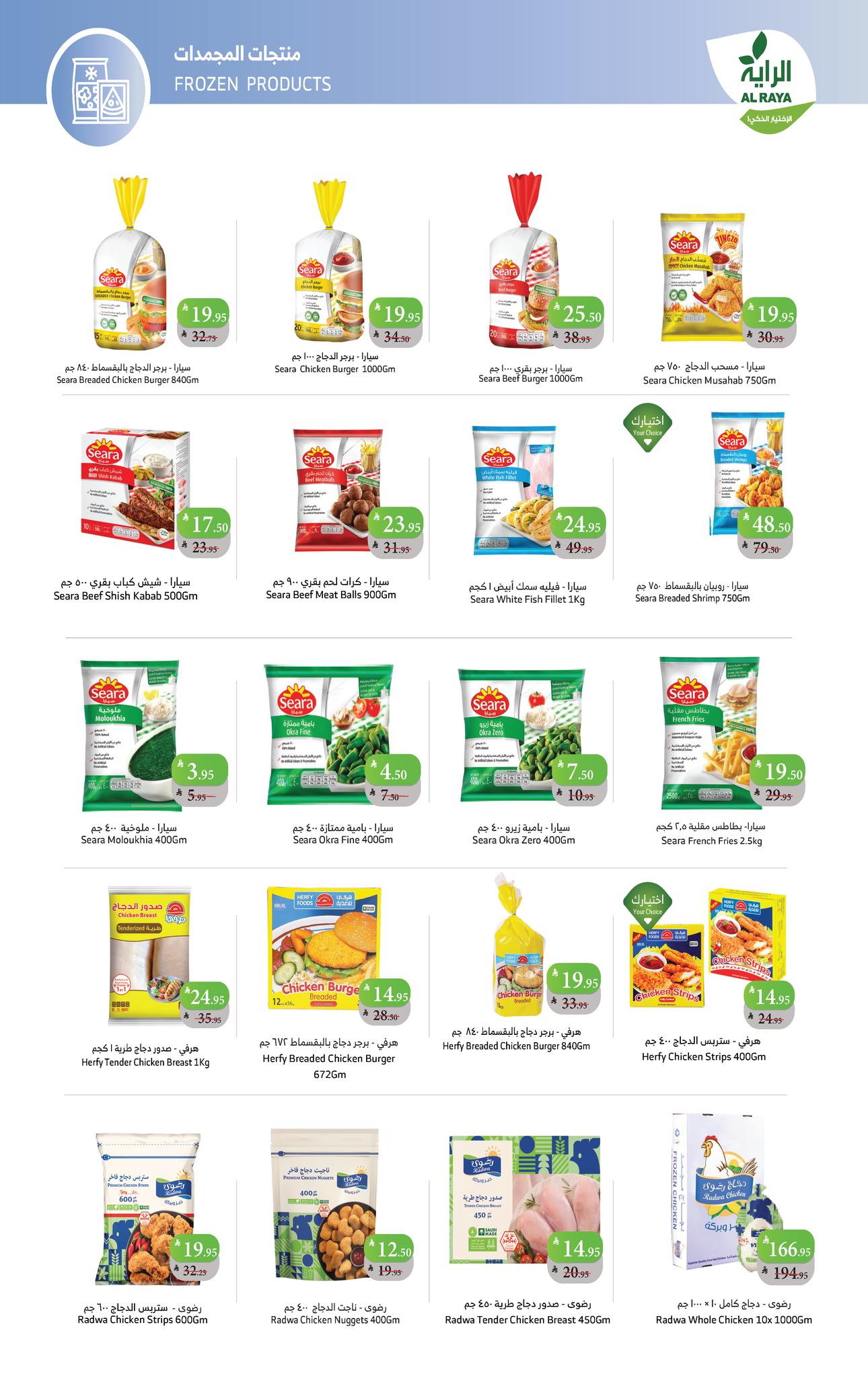 alraya offers from 26nov to 3nov 2025 عروض الراية من 26 نوفمبر حتى 3 نوفمبر 2025 صفحة رقم 13